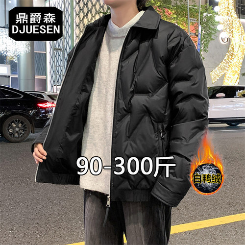 DJUESEN胖男生潮休闲翻领羽绒服男加厚保暖大码宽松90白鸭绒外套