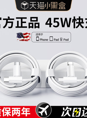 【次日达】45W快充BS适用iPhone14数据线15promax苹果16充电线pd闪13手机12车载ipad器11正品8plus原装2米