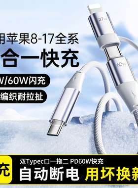 【双线合一】BS一拖二数据线适用华为苹果17promax充电线PD60W快充type-c转lightning编织车载iPad平板加长