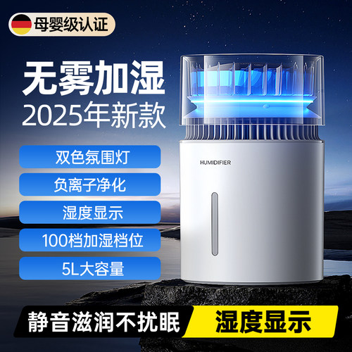 【抗菌无雾】2025年新款5L加湿器