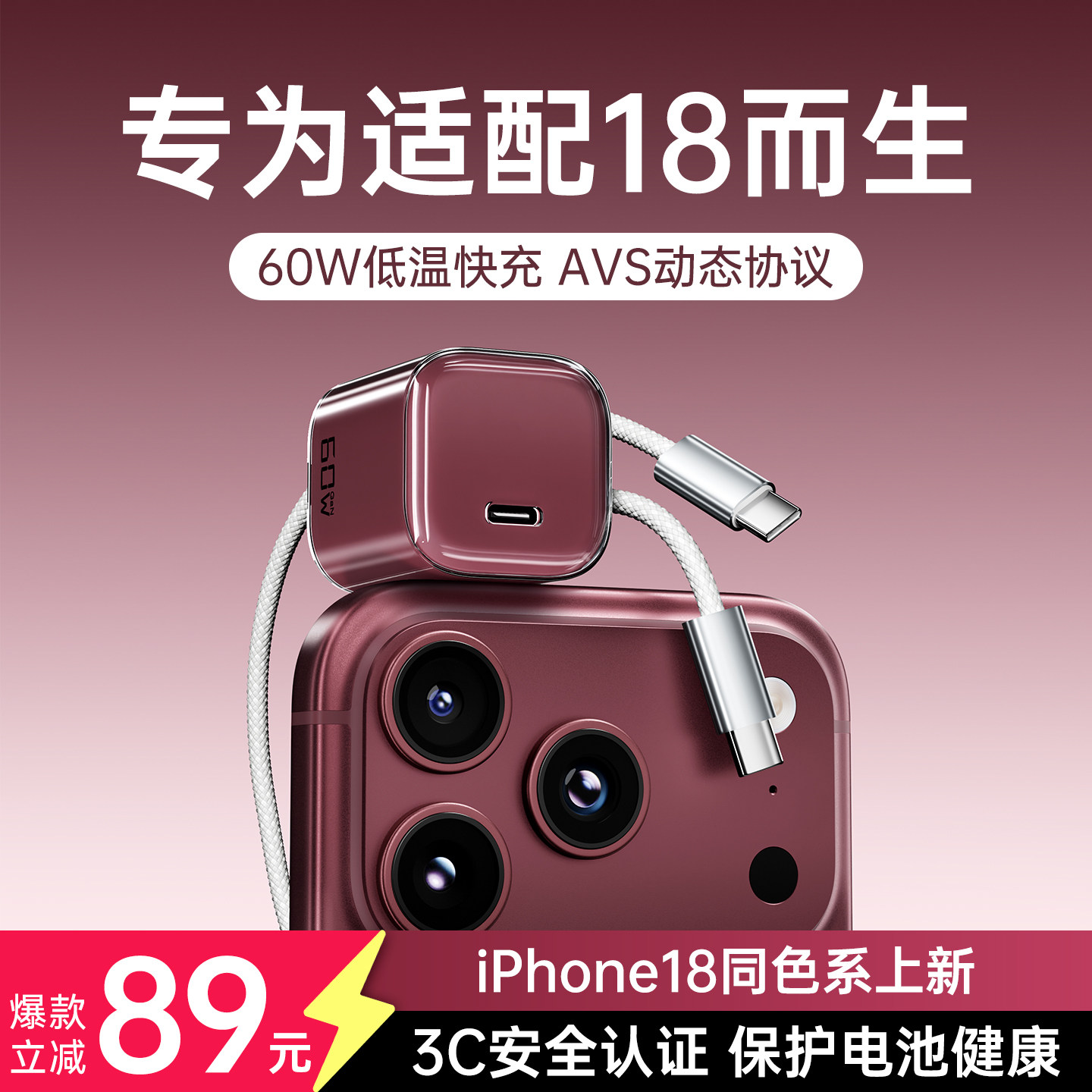 【18同色上新】【60W动态快充】BS适用于苹果18ProMax充电器iPhone18充电头17Pro数据线AVS手机16氮化镓插头