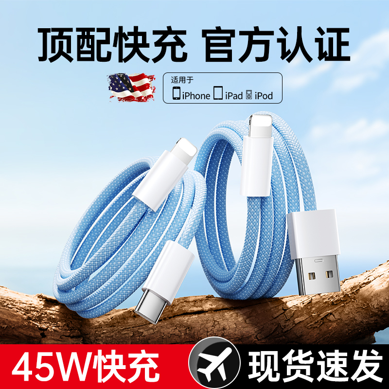 【45W快充】适用苹果编织快充线