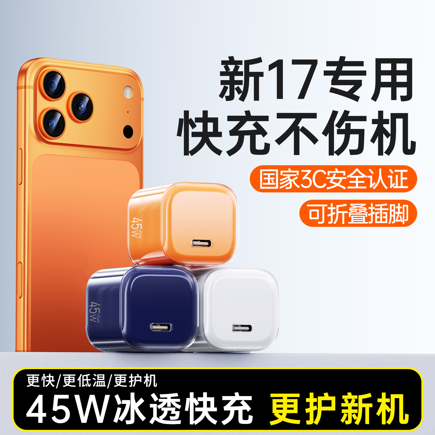 【17首选】BS适用45W苹果快充头