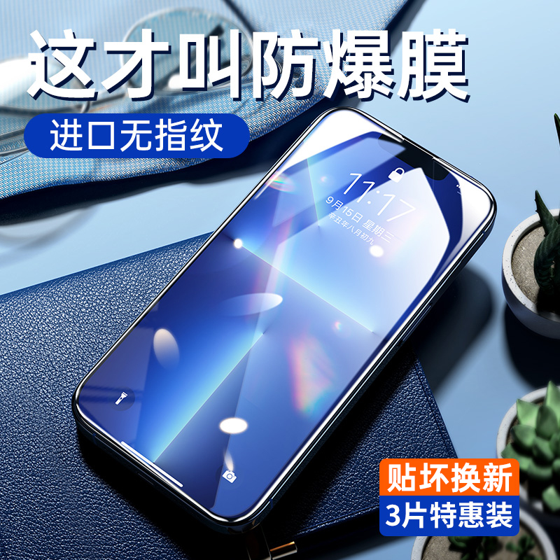 【防爆超清】适用苹果钢化膜