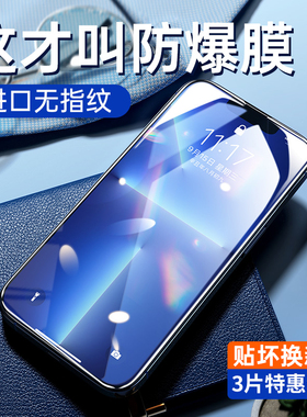 BS适用苹果15/14/13钢化膜iPhone12promax全屏覆盖Plus抗蓝光11防指纹防偷窥XS防摔mini手机保护贴膜XR全包边