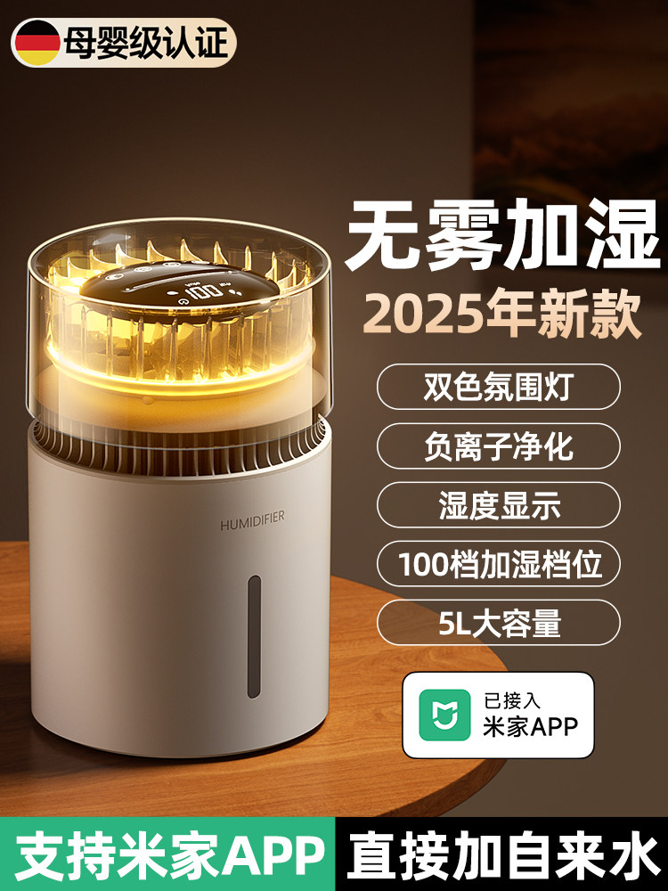 【无雾加湿】2025年新款5L大容量抗菌无雾加湿器卧室空调房母婴级