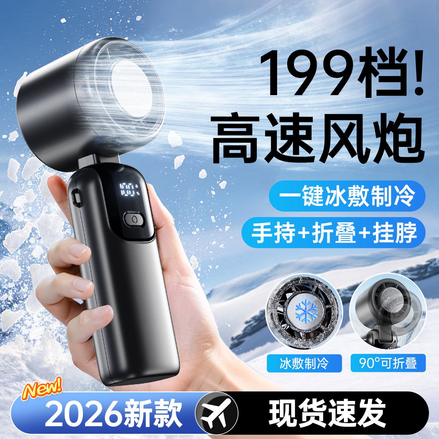 【199档小风炮】手持静音小风扇图片