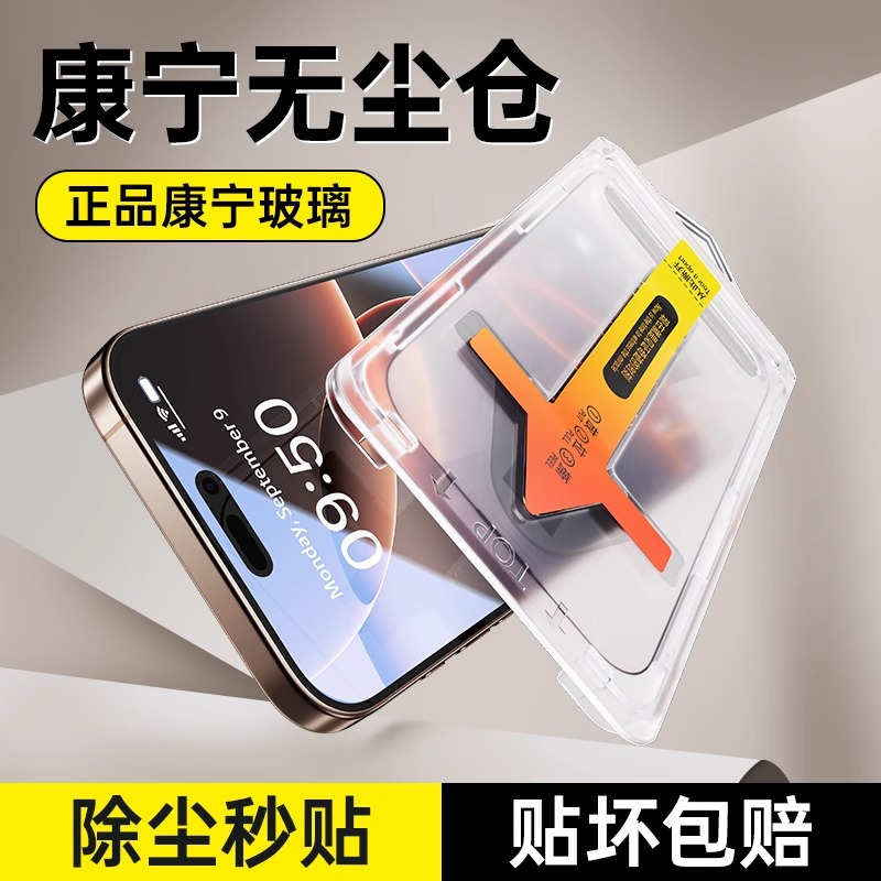 正品康宁膜适用iPhone16promax钢化膜苹果16手机15promax新款14plus无尘仓贴膜pm防摔13防窥ip全屏覆盖保护