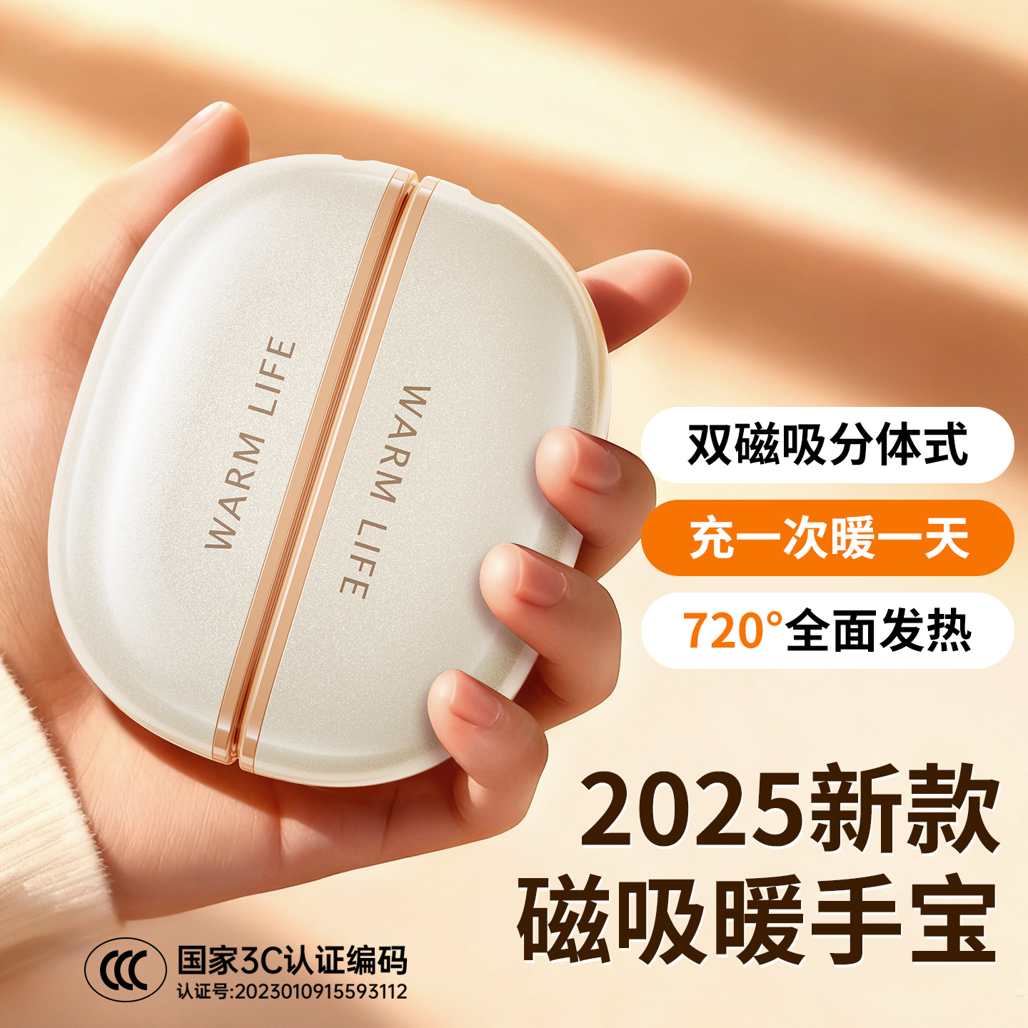 【持久恒温】双磁吸二合一暖手宝