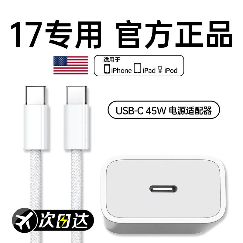 【17新机专用】【45W快充】BS适用苹果17充电器头原正品手机iPhone15promax数据线14plus编织13套装12平板PD