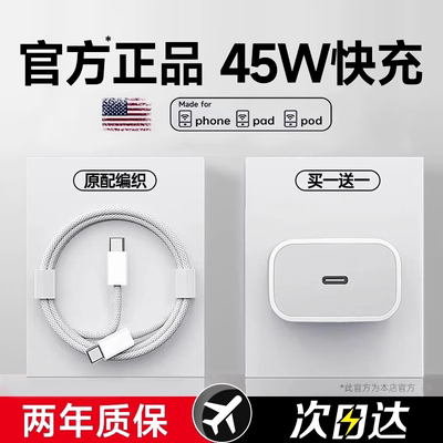 【45W快充】适用苹果16