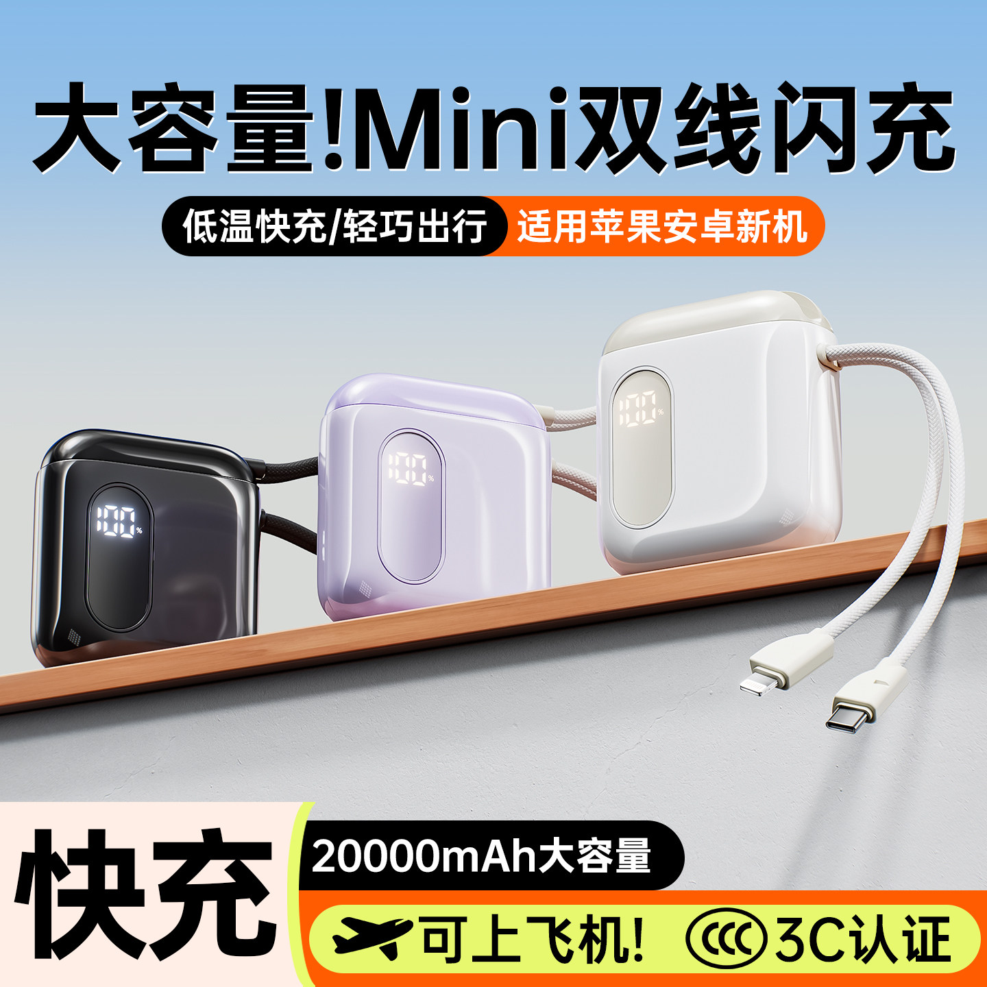 【充电宝3c认证可上飞机】快充大容量2026新款20000毫安自带线便携小巧移动电源适用小米苹果17官方旗舰正品