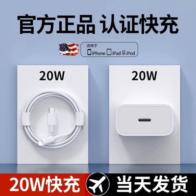 【20W快充】适用iPhone14充电器