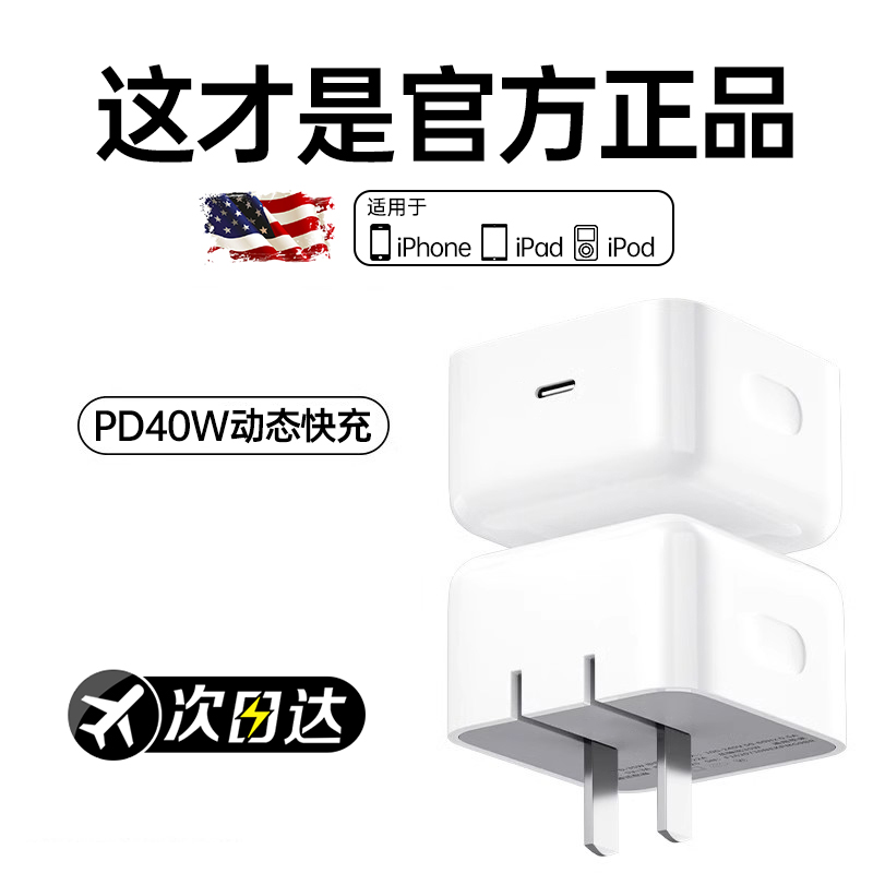 【40W动态快充】BS适用苹果17promax充电器头原15promax正品装手机iPhone16数据线PD14pro编织piad平板PD套装 - 封面