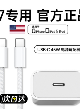 【17新机专用】【45W快充】BS适用苹果17充电器头原正品手机iPhone15promax数据线14plus编织13套装12平板PD
