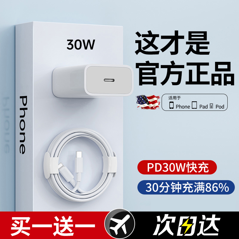 【30W快充】适用苹果充电器
