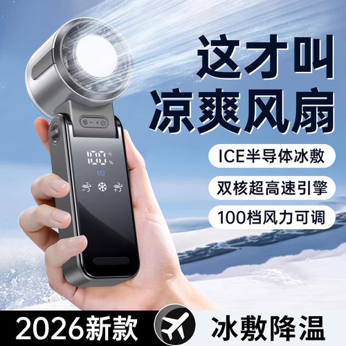 【2026新款】超长续手持小风扇