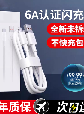 100W正品6A超级快充type-c数据线BS适用66W华为mate60pro+/50/p40p30p70Nova8荣耀v60充电线器原手机插头闪装