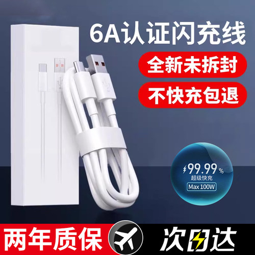 【6A超级快充】BS适用华为数据线