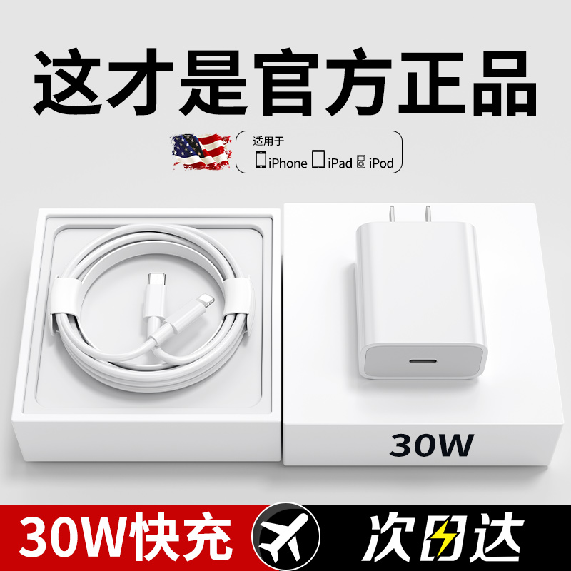 BS适用iphone15promax充电器头PD30W快充14pro正品usbc苹果13数据线typec12插头ipad手机20W闪充11plus套装XR 3C数码配件 手机充电器 原图主图