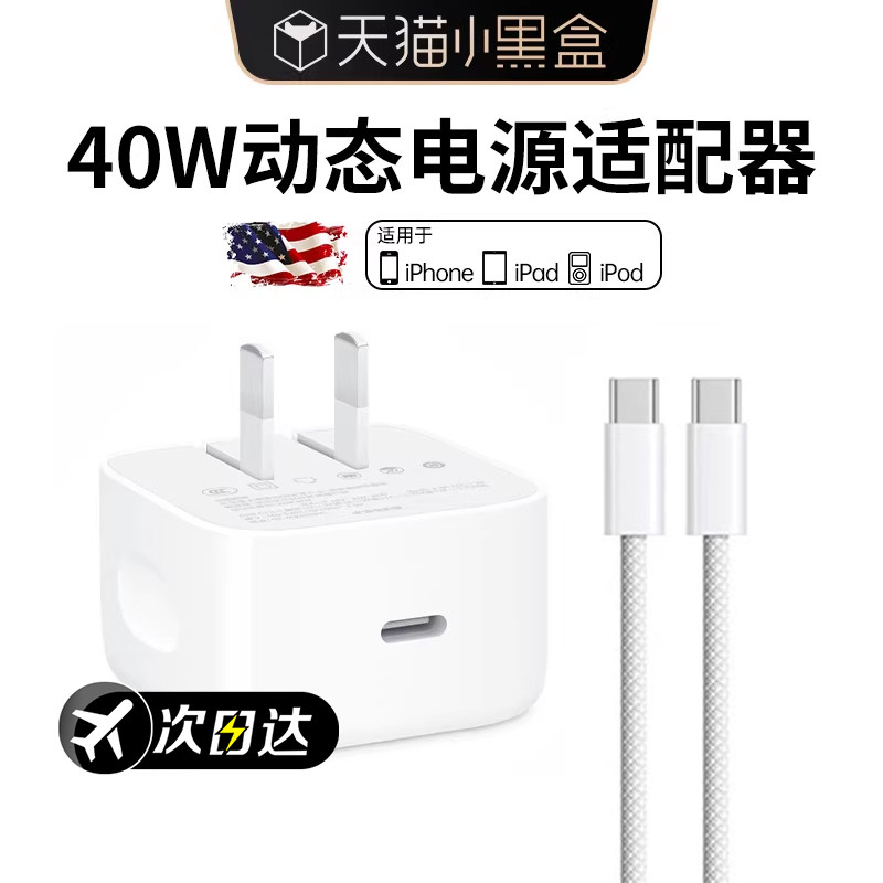 【次日达】【40W动态快充】BS适用苹果17pro充电器头原15正品装手机iPhone16promax数据线PD14pro编织pad平板,3C数码配件,手机充电器,淘宝优惠券,粉丝福利购,淘宝优惠卷