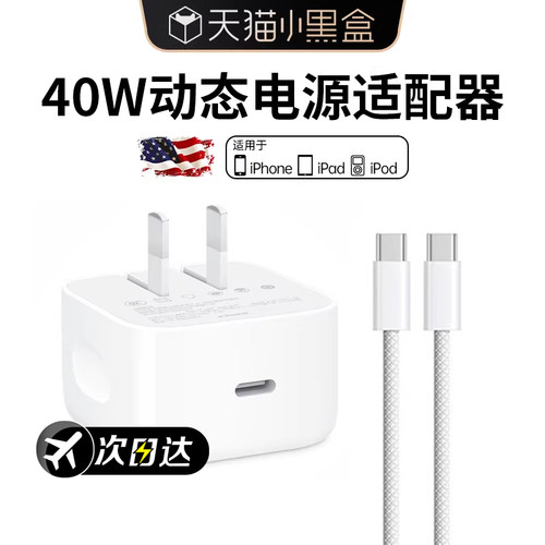 40W动态快充适用苹果17pro充电器