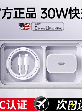 【次日达】【官方正品】【30W快充】BS适用苹果15充电器iphone14手机16pro插头17原promax数据线13装12ipad套