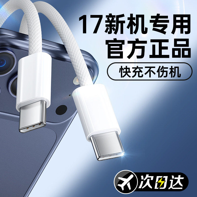 【正品认证】BS适用苹果15promax充电线PD30W快充线iPhone16/17数据线14Plus手机13平板iPadPro充电器线12/11