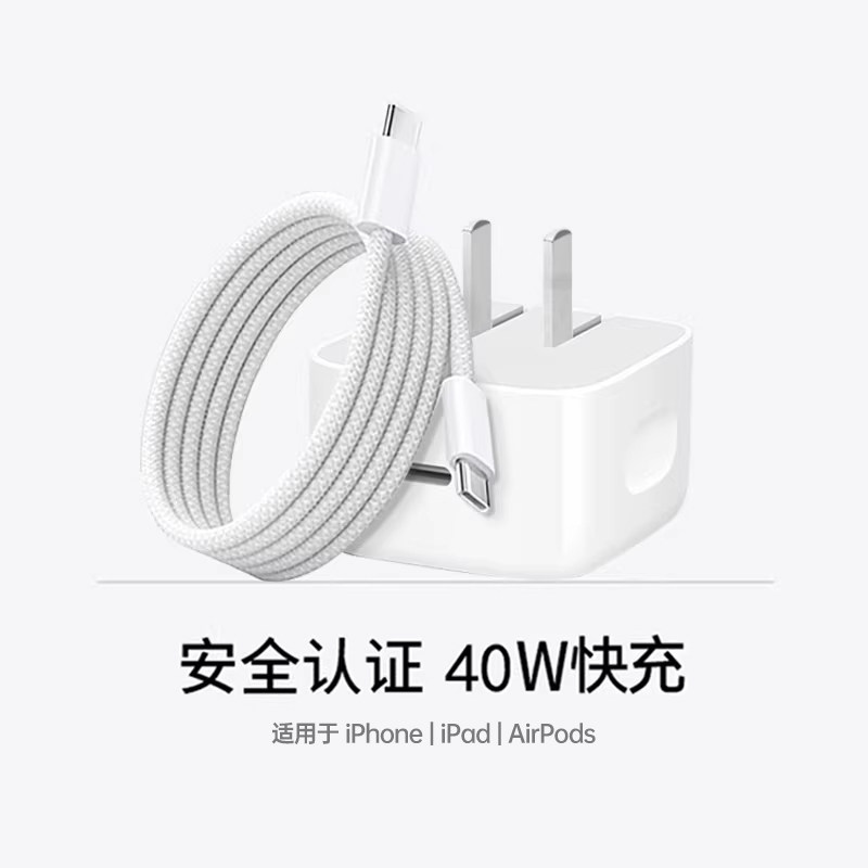 【次日达】【官方40W快充】BS适用于苹果17充电器头原装正品iPhone16promax数据线15手机PD14pro编织pad平板