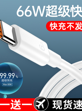 6A正品type-c数据线BS适用p20p30p40mate50荣耀tpc加长小米华为66W超级快充tpyec充电线器nova8/9安卓手机