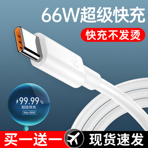 【66W超级快充】BStype-c数据线