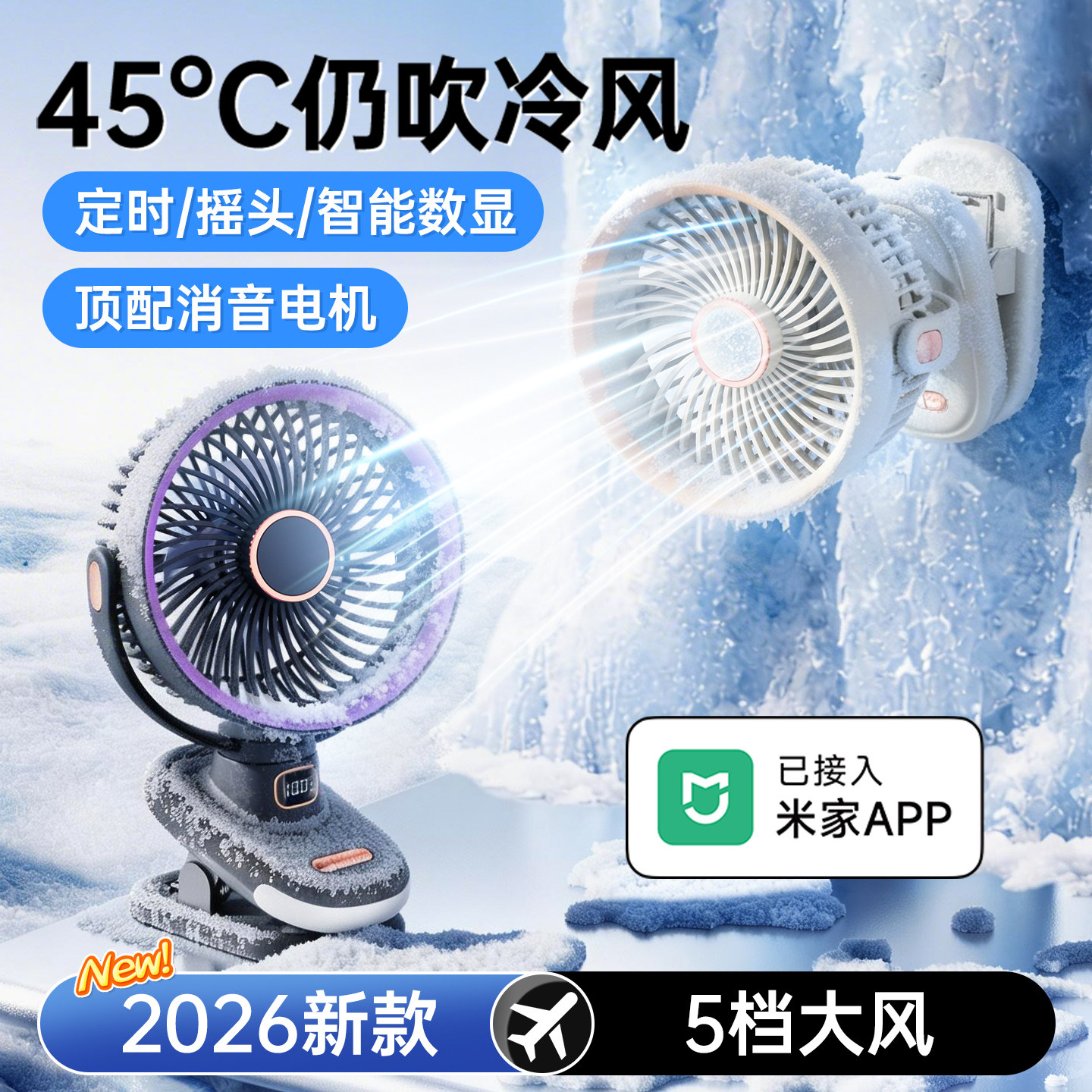 【2026新款】夹式摇头小风扇图片