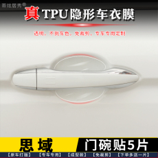Фильм Дверь Bowl 专用于 本田思域门碗贴膜 tpu隐形车衣门碗保护膜水凝膜把手贴