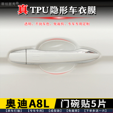 Фильм Дверь Bowl 专用 奥迪a8l门碗膜 透明tpu隐形车衣门碗保护贴膜