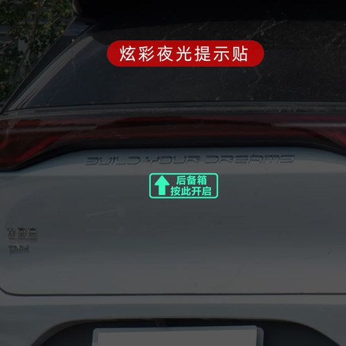 后备箱尾门按键按钮指示标识贴