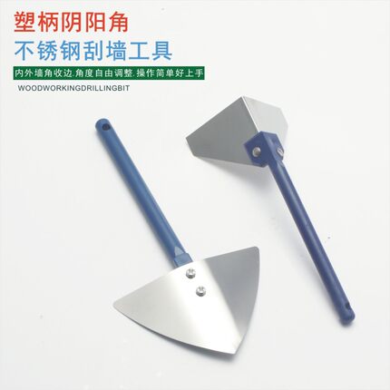 塑柄不锈钢阴阳角刮墙直角收边飞机拉角刮腻子硅藻泥油漆批刀工具