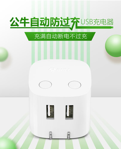 公牛双usb手机充电头多口充电器快充插头闪充适用于华为苹果小米~