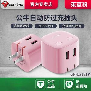 公牛自动防过充USB手机充电器充电头充满自断电智能小插座插头