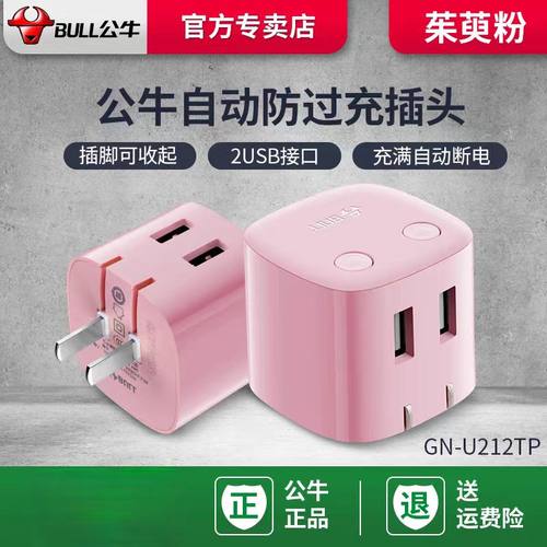 公牛自动防过充USB手机充电器充电头充满自断电智能小插座插头