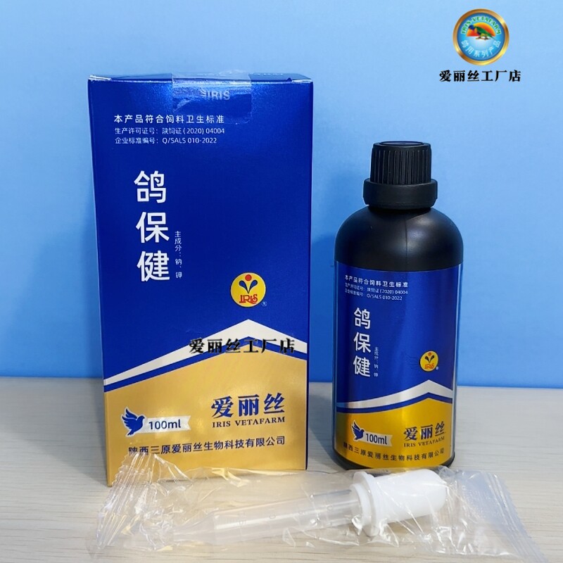 爱丽丝鸽药鸽保健100ml促换羽鸽子赛鸽信鸽毛滴虫球虫