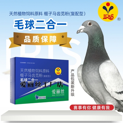 稀绿便鸽药爱丽丝球虫二合一水便