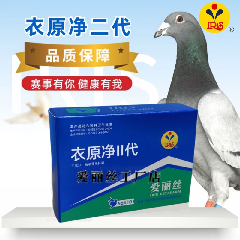 爱丽丝鸽药衣原净二代粉剂 赛鸽50克粉剂单眼伤风打喷嚏 爱丽丝