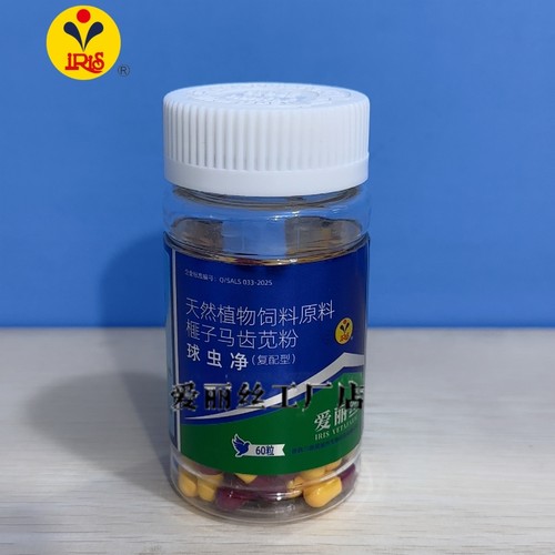 爱丽丝球虫净胶囊60粒