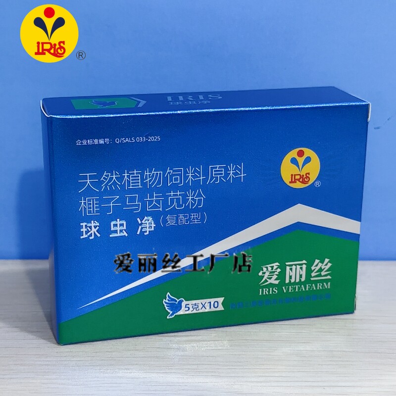 爱丽丝鸽药球虫速灭净粉剂5g*10袋 信鸽球虫专用竹节便 爱丽丝
