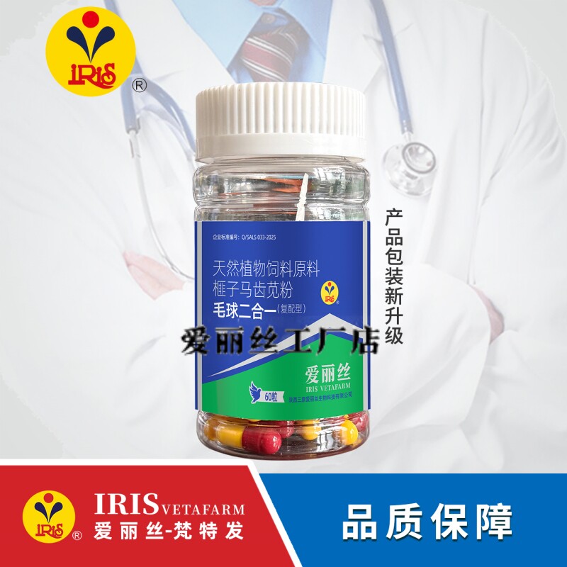 西安爱丽丝鸽药毛球二合一毛滴虫球虫二合一60粒胶囊/信赛鸽子用