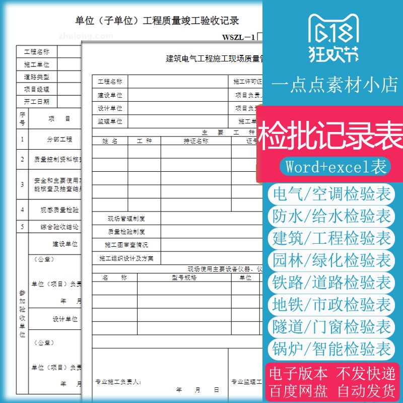 电气风管给水空调锅炉市政铁路道路建筑工程检验质量验收记录表