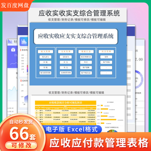 应收账款应付管理系统销售明细账龄excel表格企业生产订单分析表