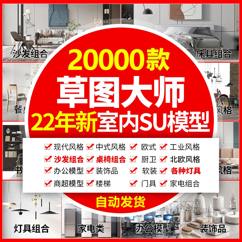 草图大师3D模型素材库家装工装室内SU单体欧式中式Sketchup家具模