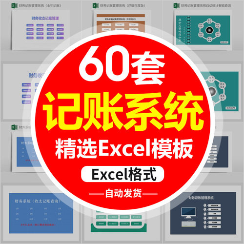 记账记录收支管理系统excel表格模板家庭个人电子版表格模板素材