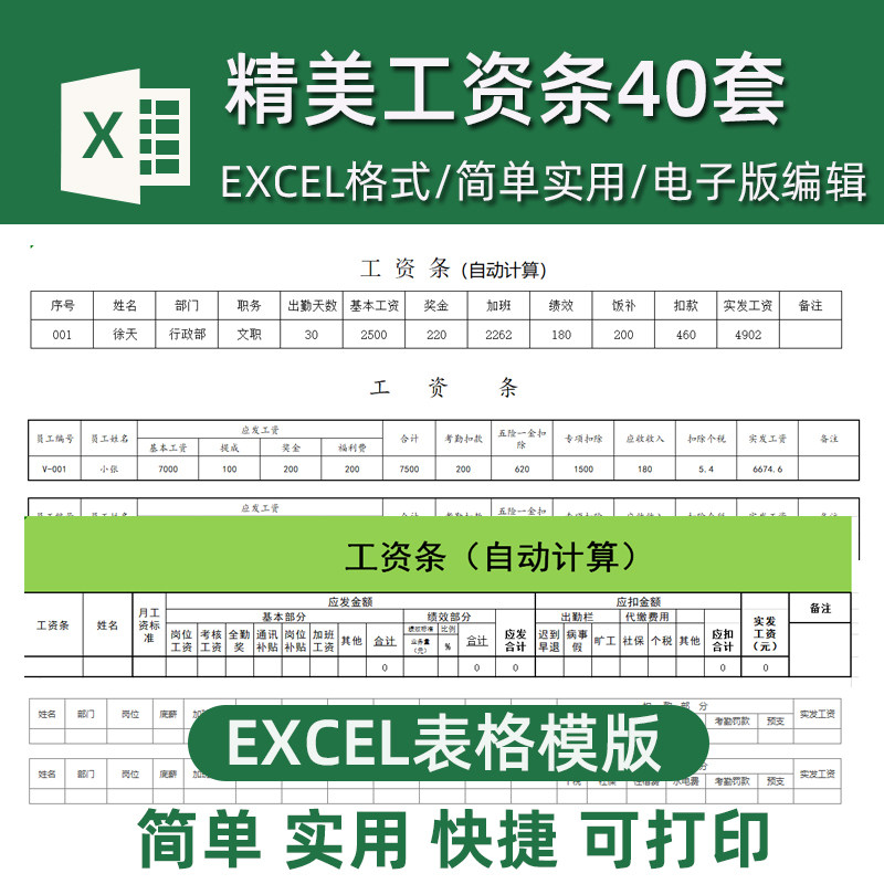 财务工资单电子版 excel表格模板公司工资表工资发放单XLS模板素
